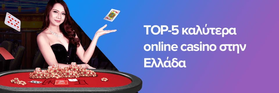 Καζίνο Online στην Ελλάδα Η Απόλυτη Οδηγία για Διασκέδαση και Κέρδη