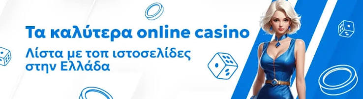 Τα Καλύτερα Online Καζίνο για το 2023 -896416916
